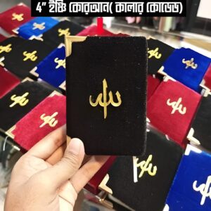 Color Coded Quran 4″ 6″ 8"